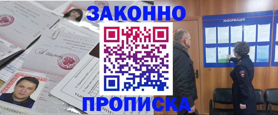 купить прописку в Тюмени