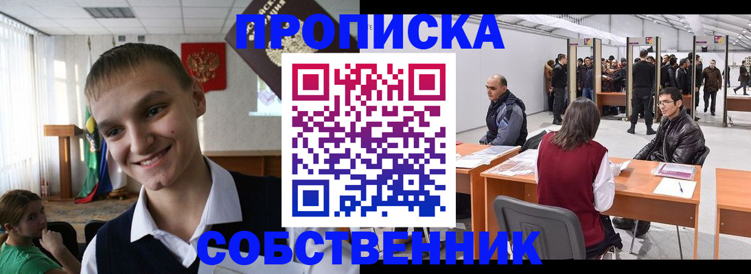 прописка штамп в Тюмени